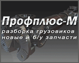 Profplyus-M