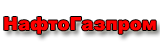 NaftoGazprom